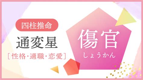 水木傷官美人|四柱推命「傷官」の人の性格や特徴とは？適職、恋愛。